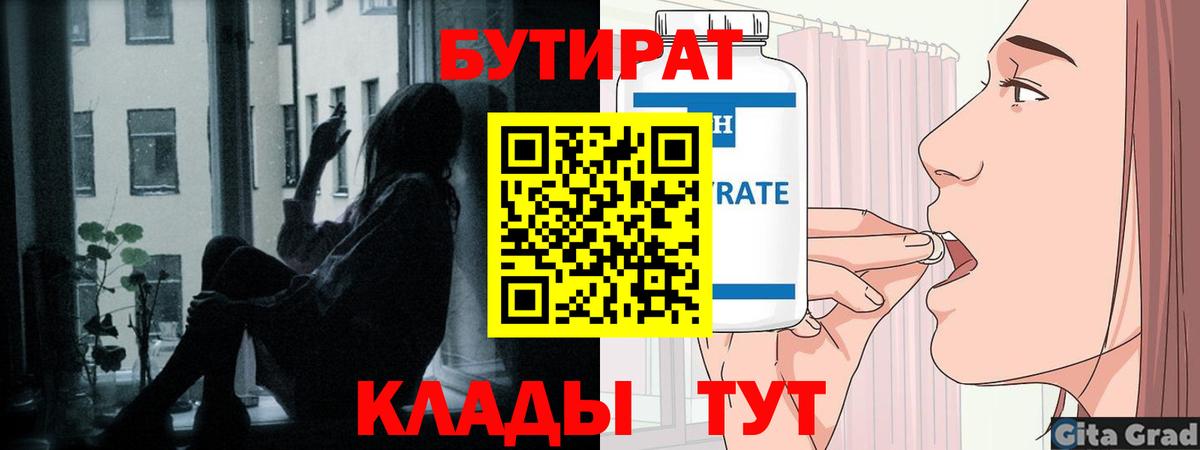 Бутират жидкий экстази Южноуральск