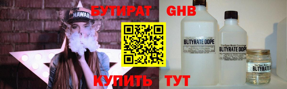 БУТИРАТ  Вход с VPN  Южноуральск  БУТИРАТ буратино 