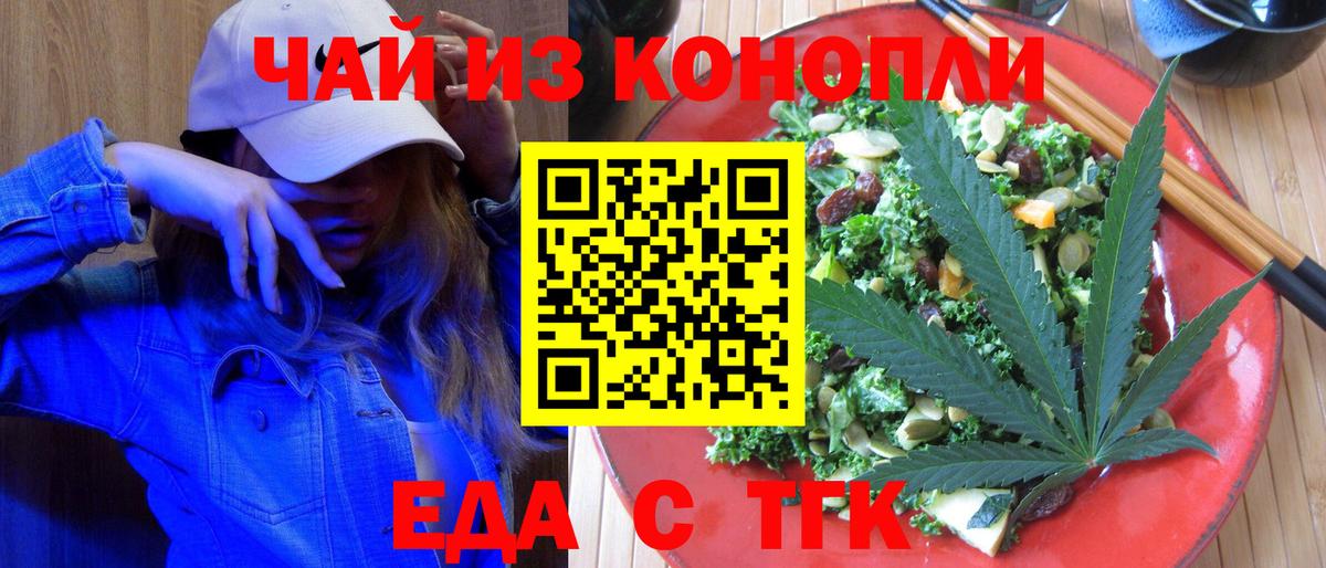 Южноуральск  Cannafood марихуана  Вход с VPN 
