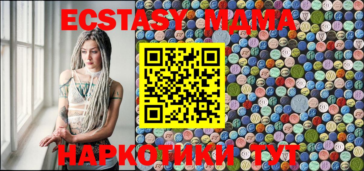 МДМА crystal  МДМА  Вход с VPN  Южноуральск  МДМА кристаллы 