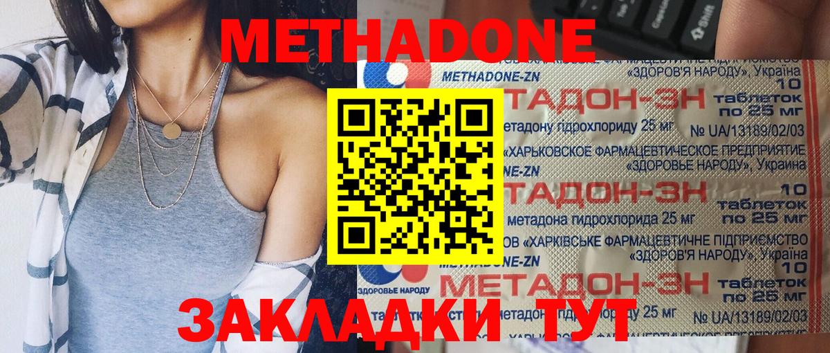Метадон кристалл Южноуральск