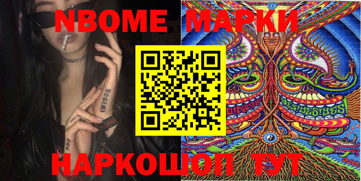 Марки 25I-NBOMe 1500мкг Южноуральск