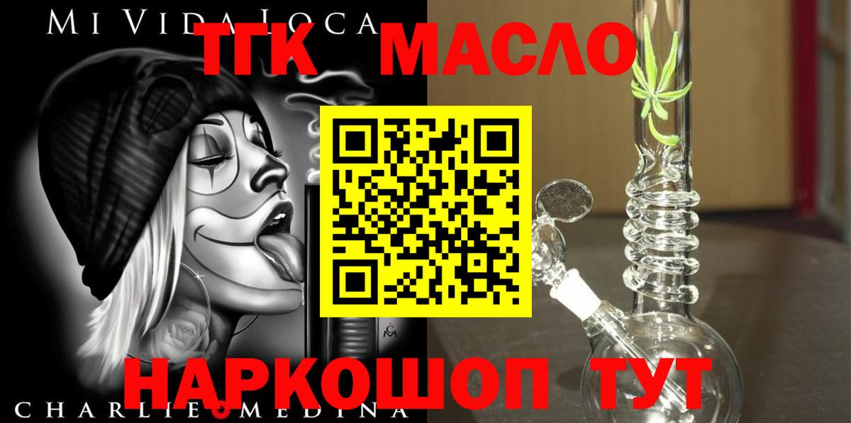 Южноуральск  ТГК гашишное масло  Вход с VPN  Дистиллят ТГК THC oil 